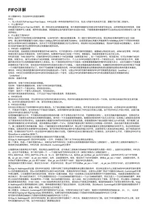 FIFO详解