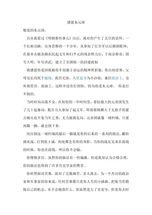 感恩朱元璋