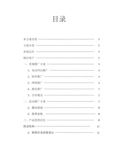 pos机市场营销推广方案