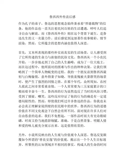 鲁西西外传读后感
