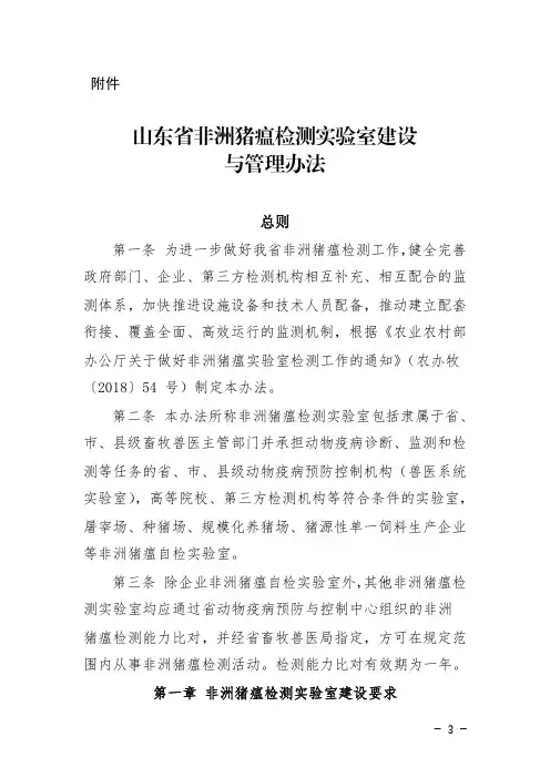 《山东省非洲猪瘟检测实验室建设与管理办法》