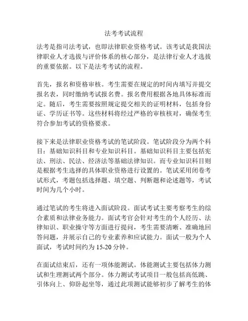 法考考试流程