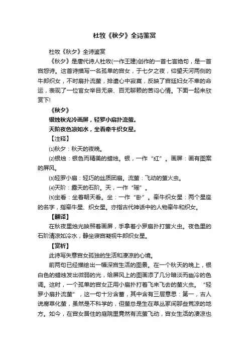 杜牧《秋夕》全诗鉴赏
