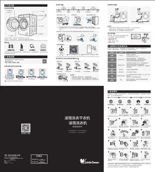 LittleSwan 滚筒洗衣干衣机使用说明书
