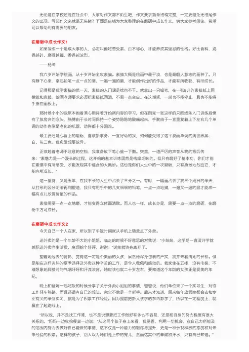 在磨砺中成长作文10篇