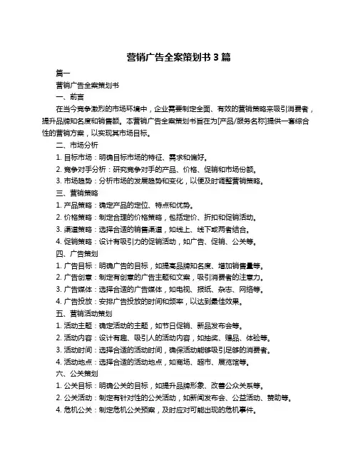 营销广告全案策划书3篇