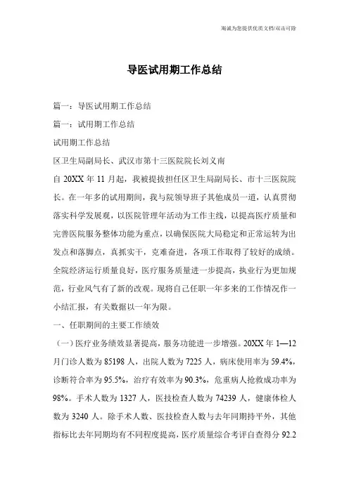 导医试用期工作总结