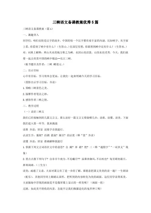三峡语文备课教案优秀5篇