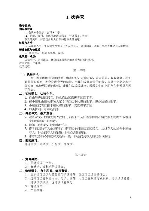 2017年新课标人教版小学二年级语文下册全册教案
