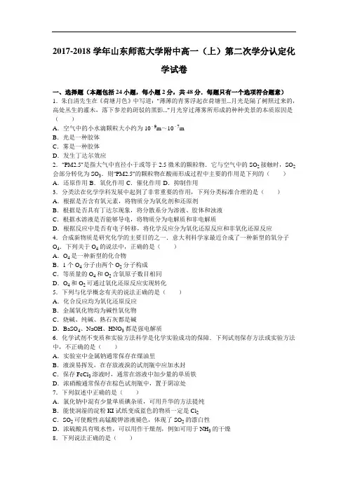 山东师范大学附中2017-2018学年高一上学期第二次学分认定化学试卷 Word版含解析