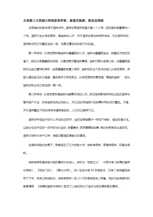 古希腊三大悲剧大师