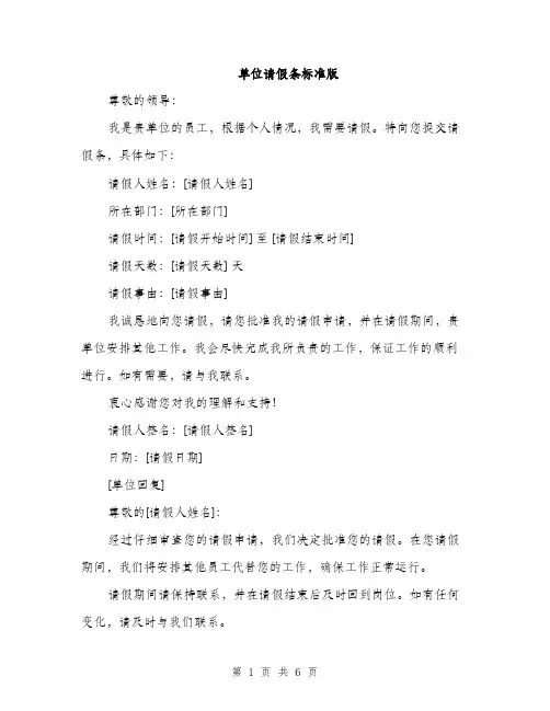 单位请假条标准版（4篇）