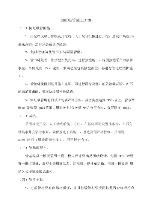 倒虹吸管施工