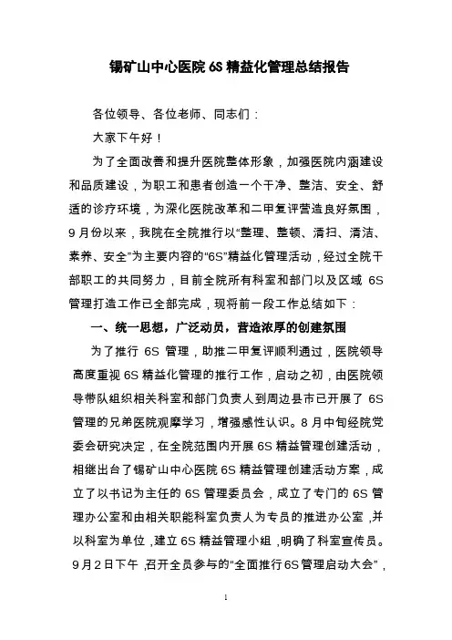 6S管理总结