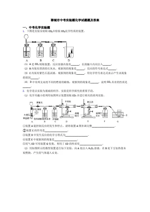 聊城市中考实验题化学试题题及答案