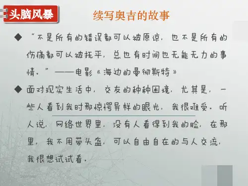 《网上交友新时空》最新PPT优质课件