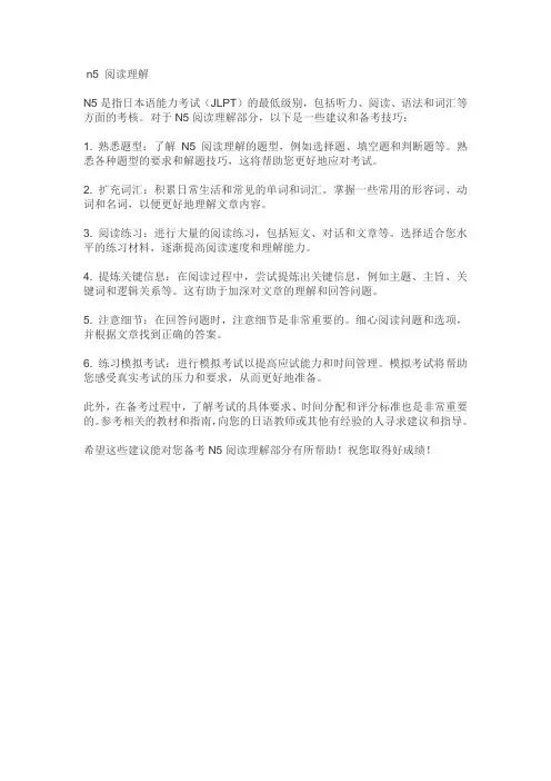 n5 阅读理解