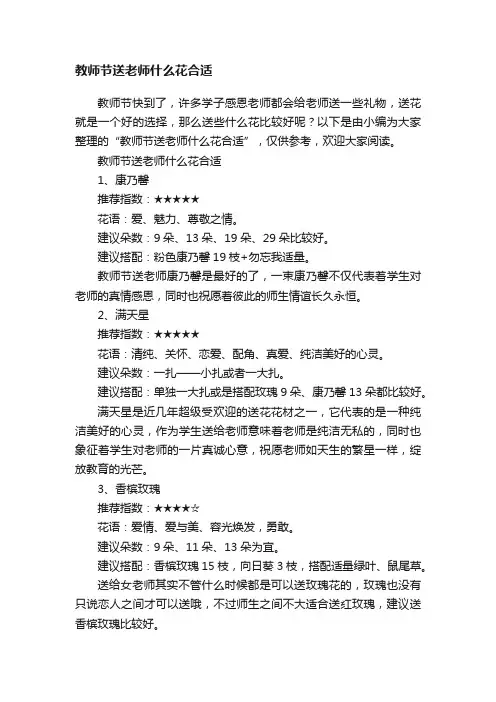 教师节送老师什么花合适