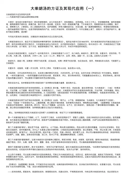 大柴胡汤的方证及其现代应用（一）