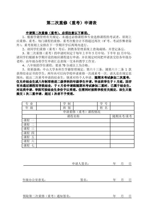 第二次重修重考申请表