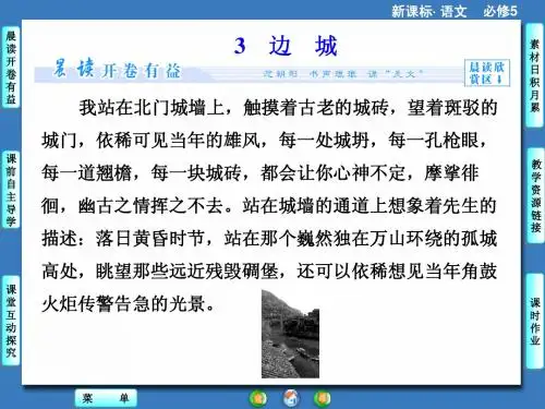(人教版,必修5)《边城》ppt课件【84页】