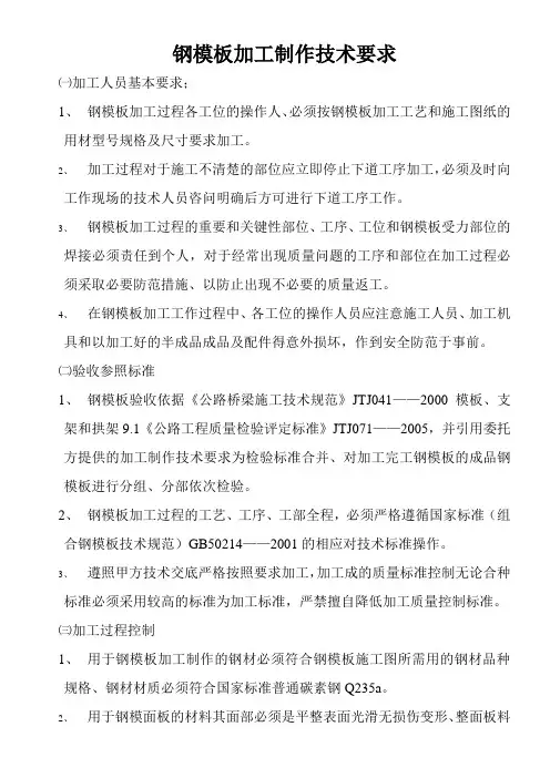 钢模板要求