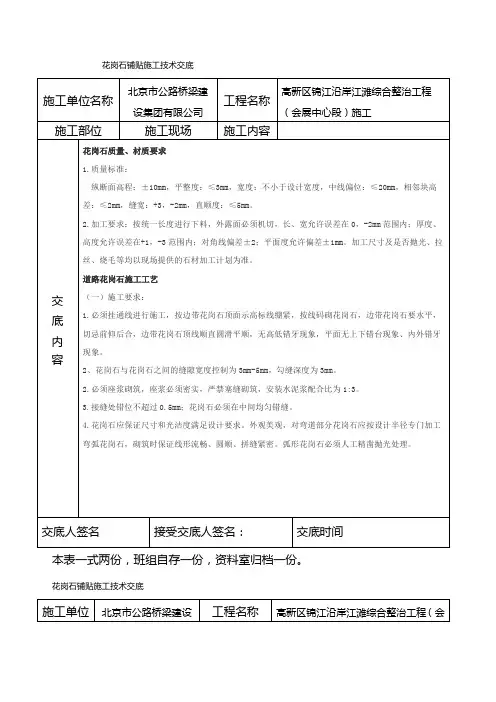 道路花岗石铺装施工技术交底