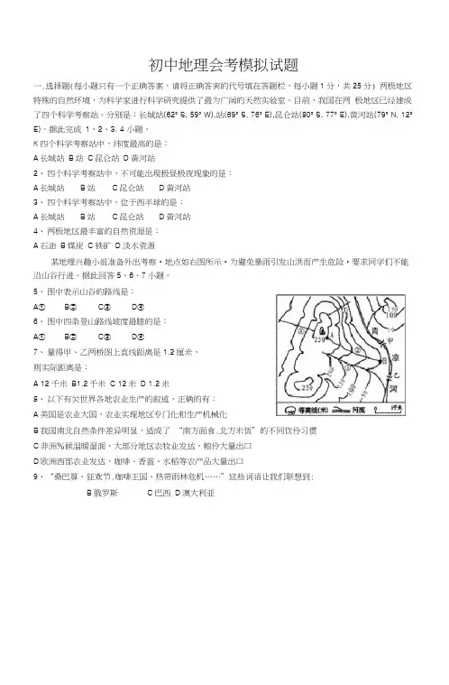 初中地理会考模拟试题及答案