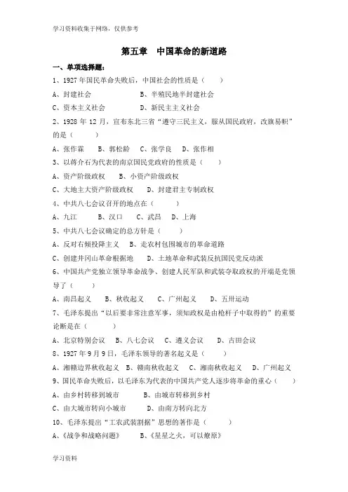 中国近现代史纲要题库第五章