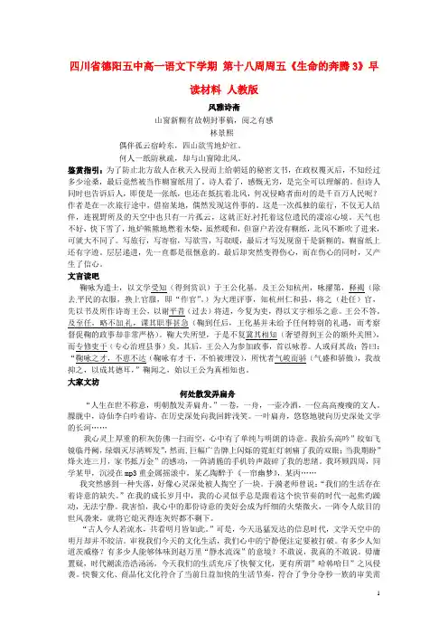 四川省德阳五中高一语文下学期 第十八周周五《生命的奔腾3》早读材料 人教版
