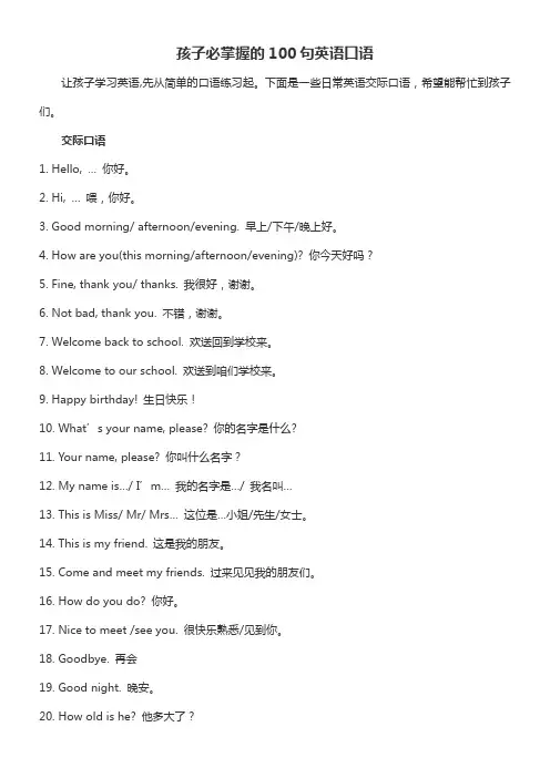 孩子必掌握的100句英语口语 (2)