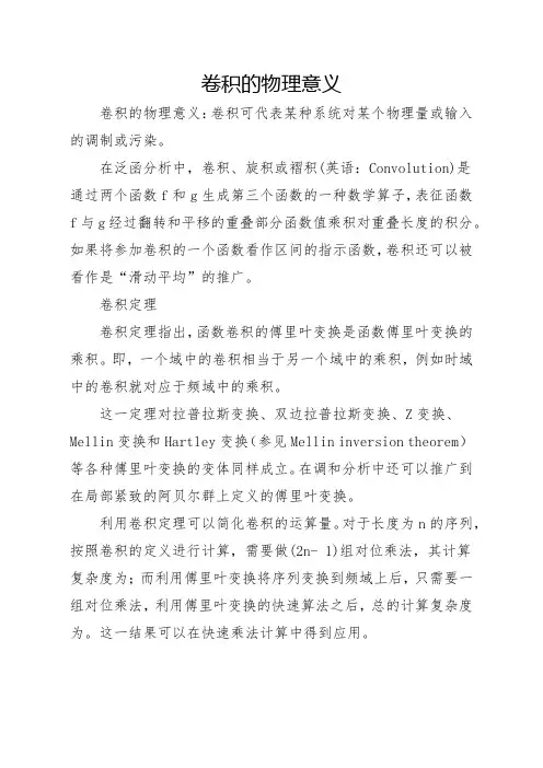 卷积的物理意义