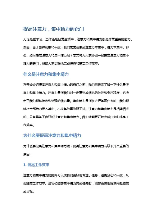 提高注意力,集中精力的窍门