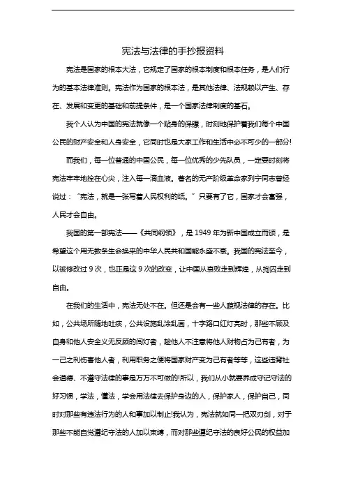 宪法与法律的手抄报资料