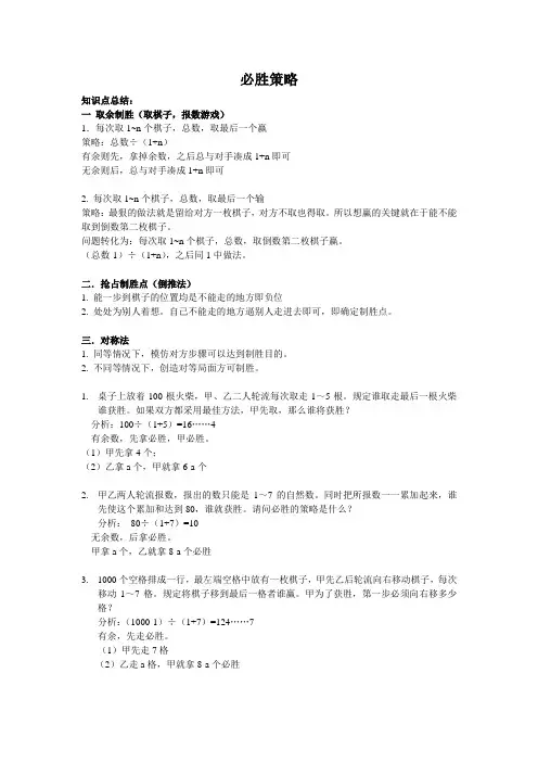 必胜策略