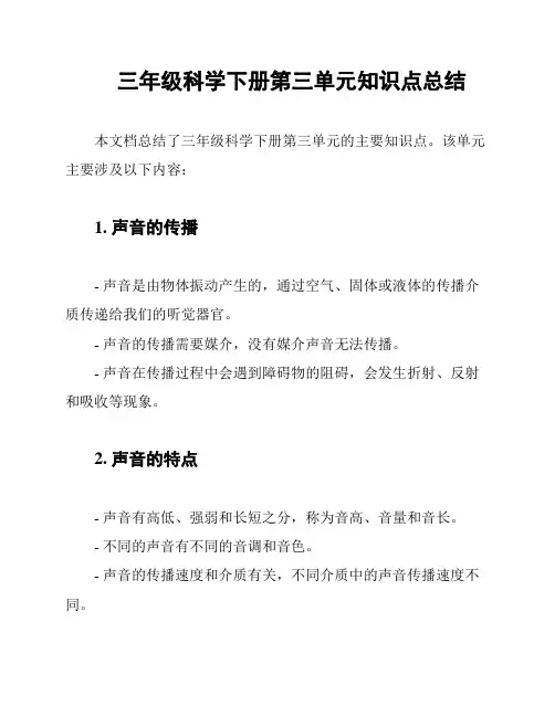 三年级科学下册第三单元知识点总结