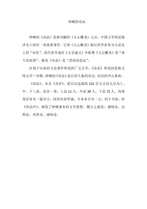 钟嵘的诗品