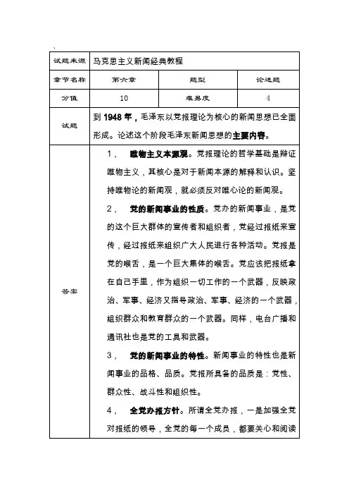 马克思新闻原理论述
