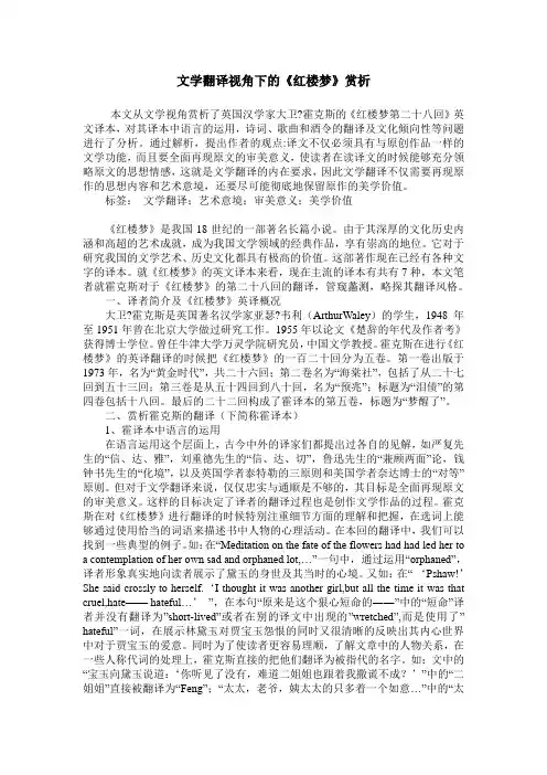 文学翻译视角下的《红楼梦》赏析