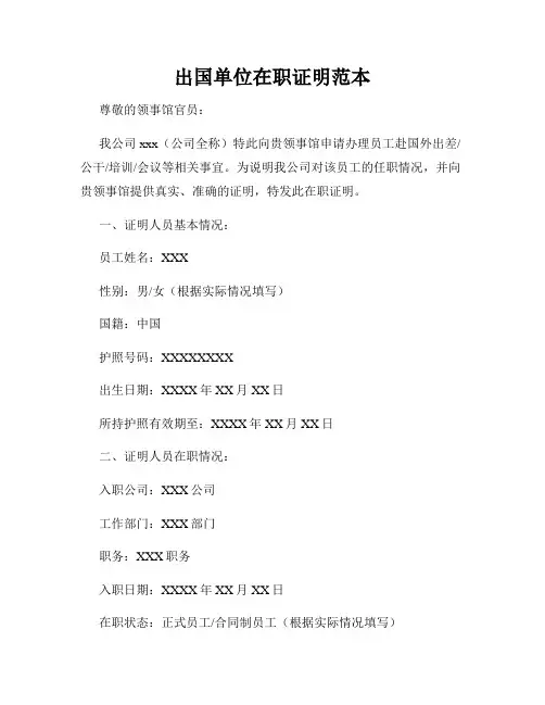 出国单位在职证明范本