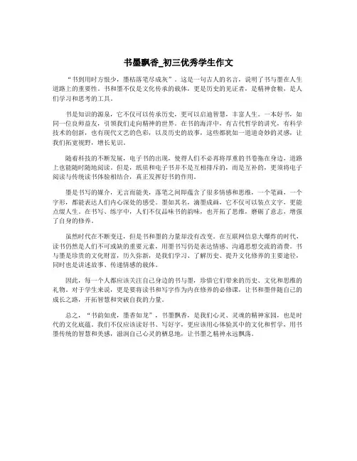 书墨飘香_初三优秀学生作文