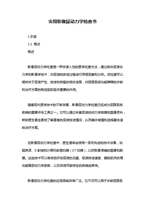 实用影像尿动力学检查书