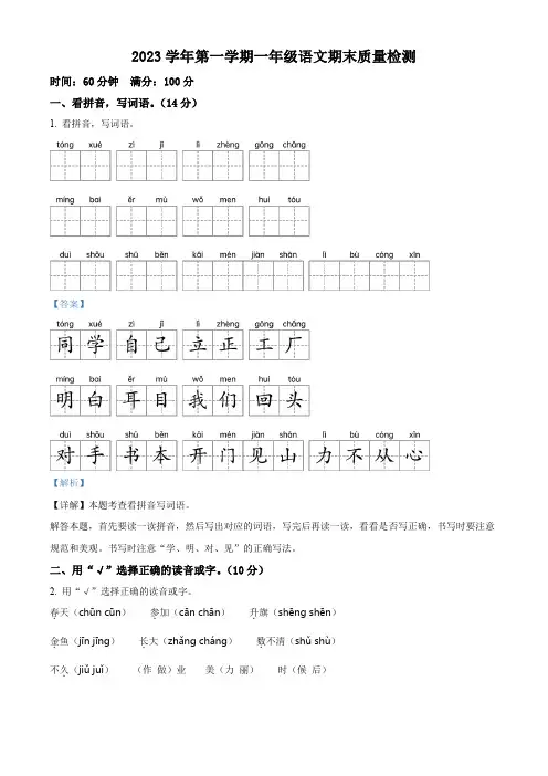 精品解析：2023-2024学年浙江省杭州市萧山区统编版一年级上册期末考试语文试卷(解析版)
