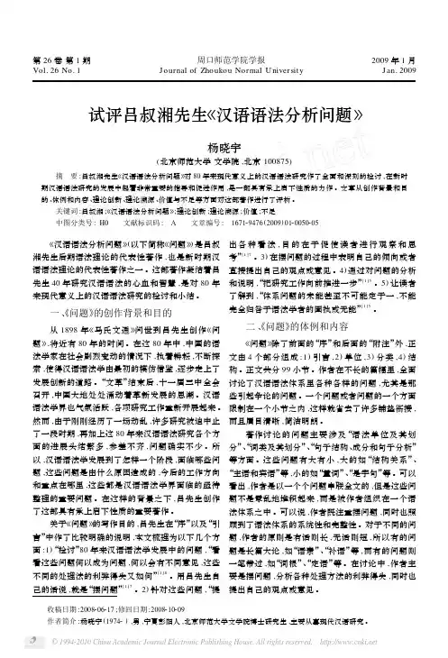 试评吕叔湘先生_汉语语法分析问题_