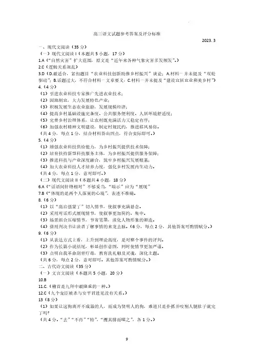2023届山东省枣庄市高三(二模)丨语文答案