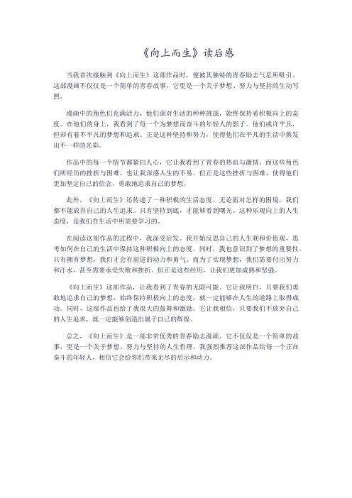 向上而生 读后感 22集