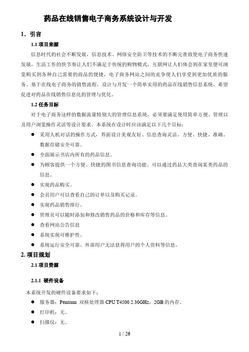 药品在线销售系统开发与设计文档