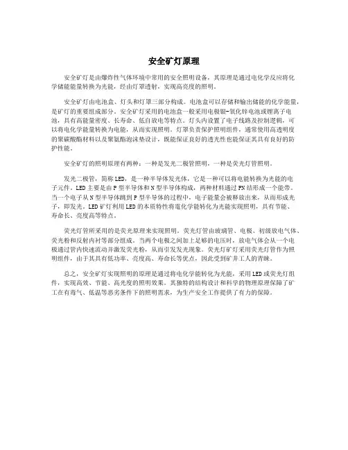 安全矿灯原理