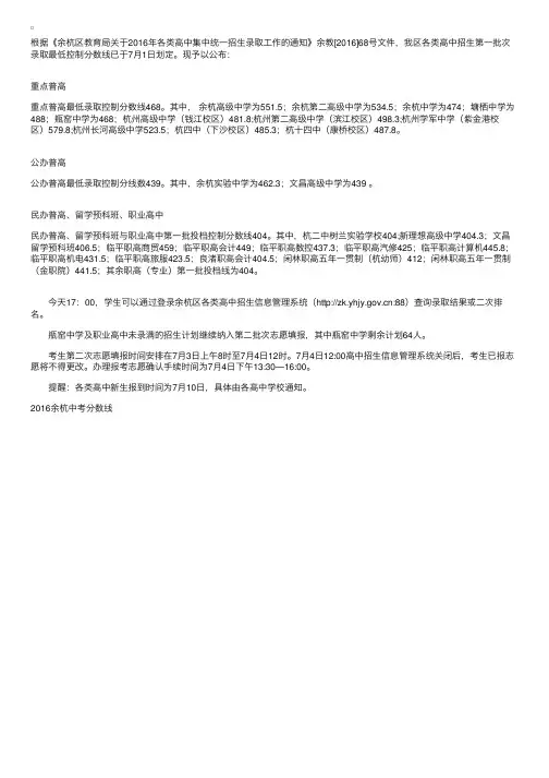 2016年浙江杭州余杭中考录取分数线
