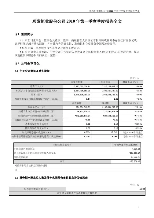 顺发恒业：2010年第一季度报告全文 2010-04-16